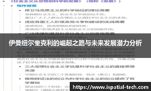 伊曼纽尔奎克利的崛起之路与未来发展潜力分析